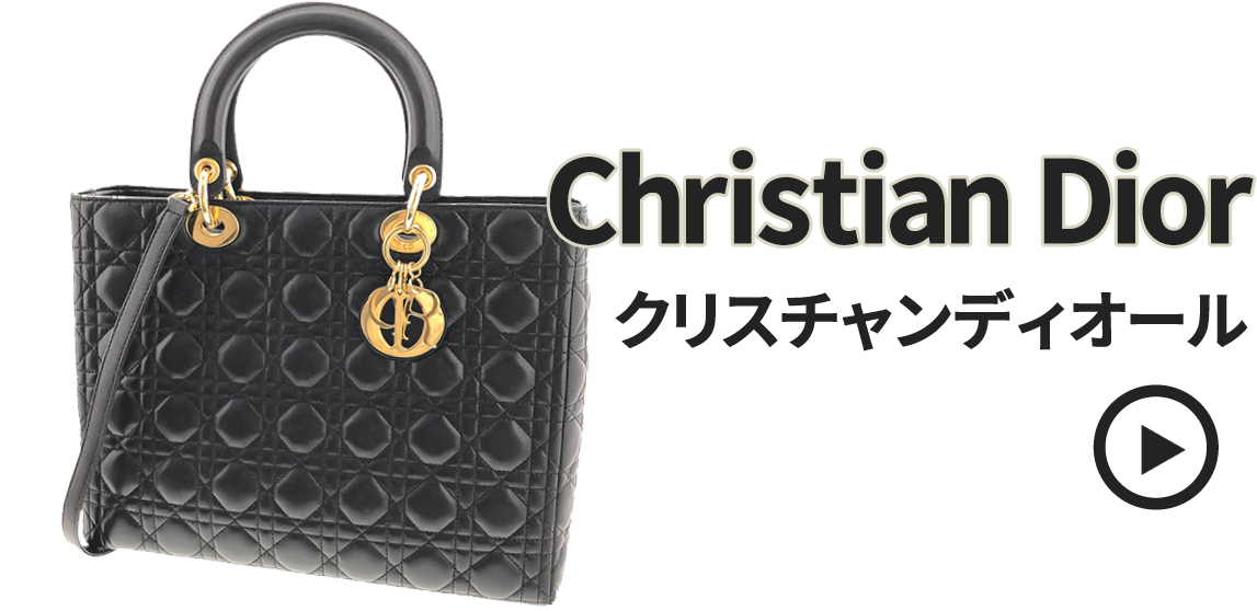 Chiristian Dior | THE GOLD ショッピング