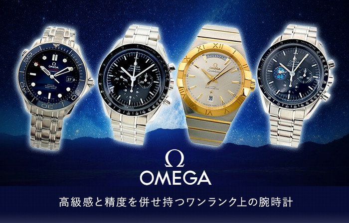 OMEGA_商品ページ